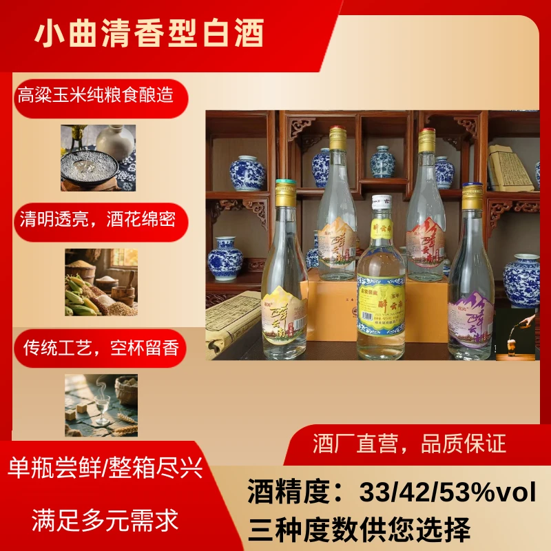 铭鸿纯粮酿造小曲清香型高粱/青玉米酒假一赔四33%42%53%400ml