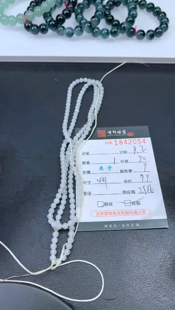 未镶嵌挂件翡翠哈轩 珠串1（有纹有裂）