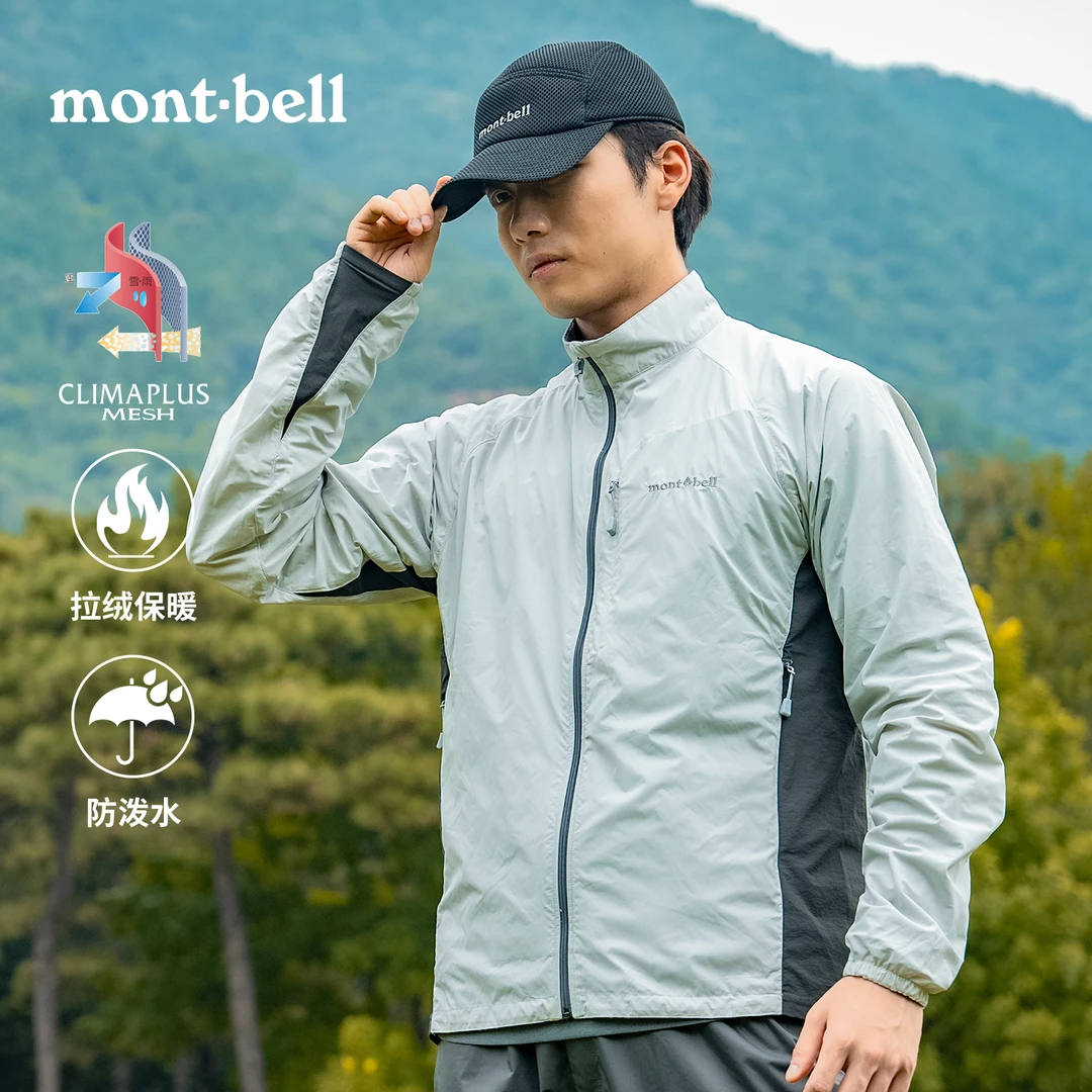 【软壳立领神衣】Montbell户外男款休闲加绒保暖防风防泼水夹克外套