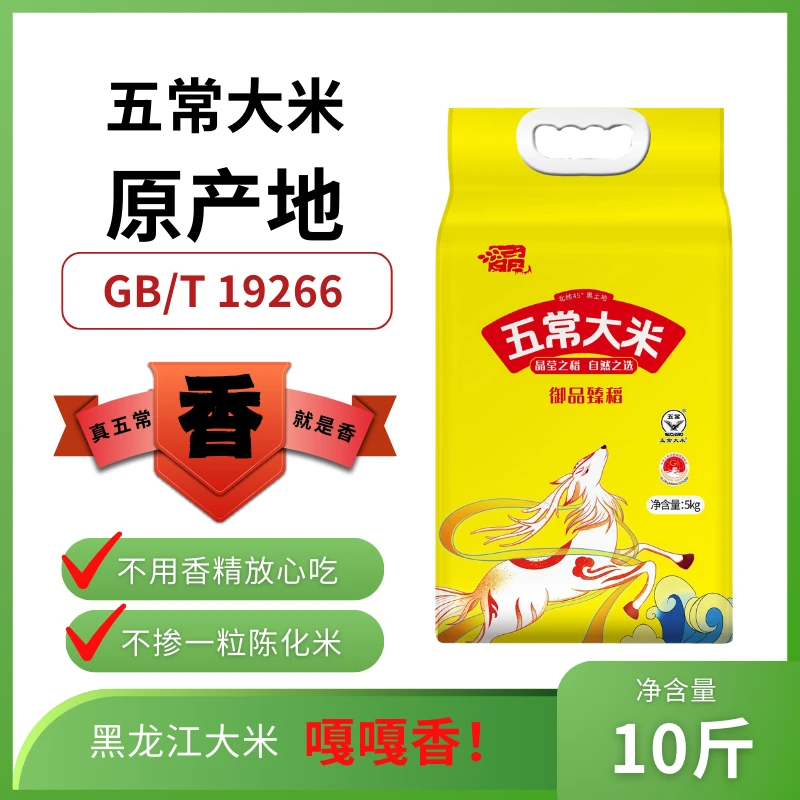 [新米]2025年现磨鲜米五常大米10斤长粒真空包装晶稻东北大米包邮