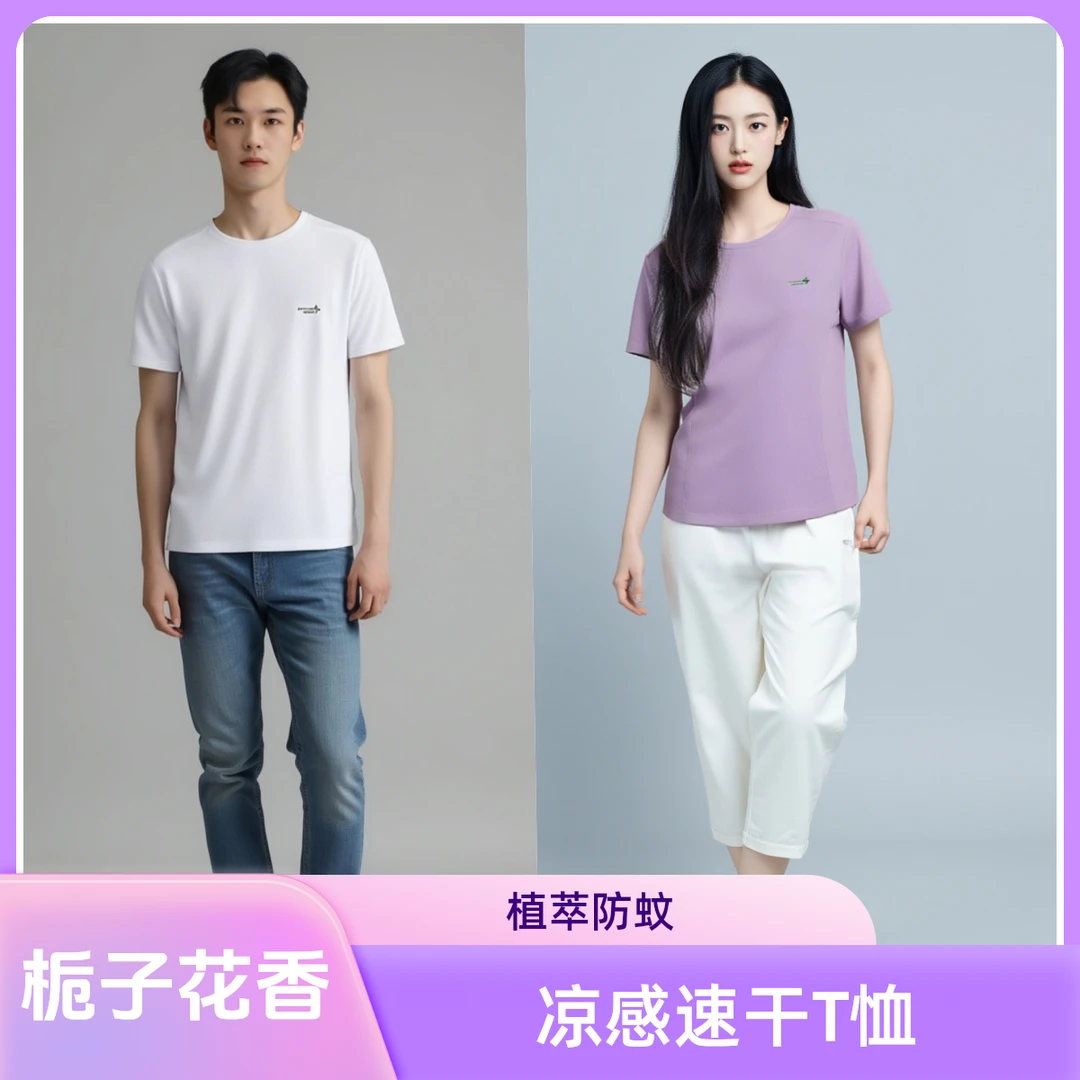 ❤【清仓】栀子花香科技凉感防蚊速干短袖户外透气冰凉