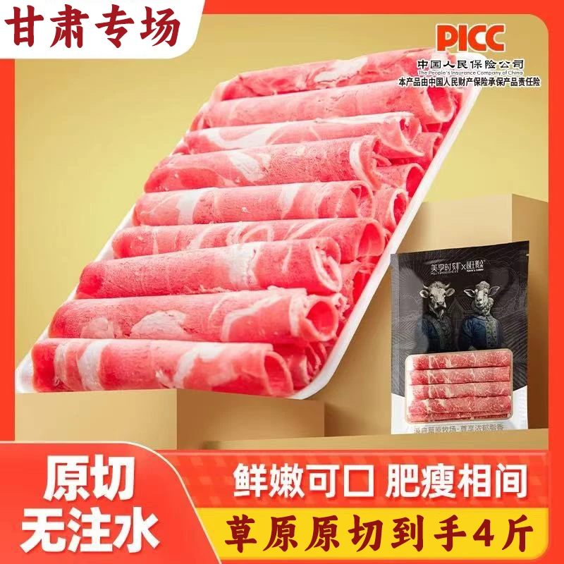 【冬日火锅盛宴必备】美享时刻羊肉卷牛肉卷组合1kg*2袋