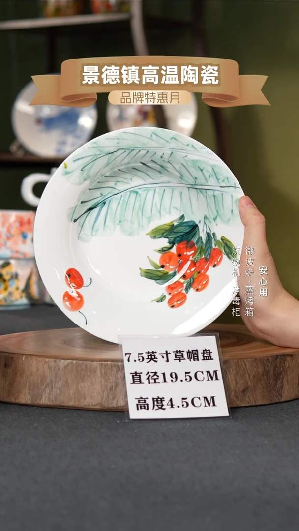 瓷景德镇高温手绘7.5英寸草帽盘芭蕉樱桃