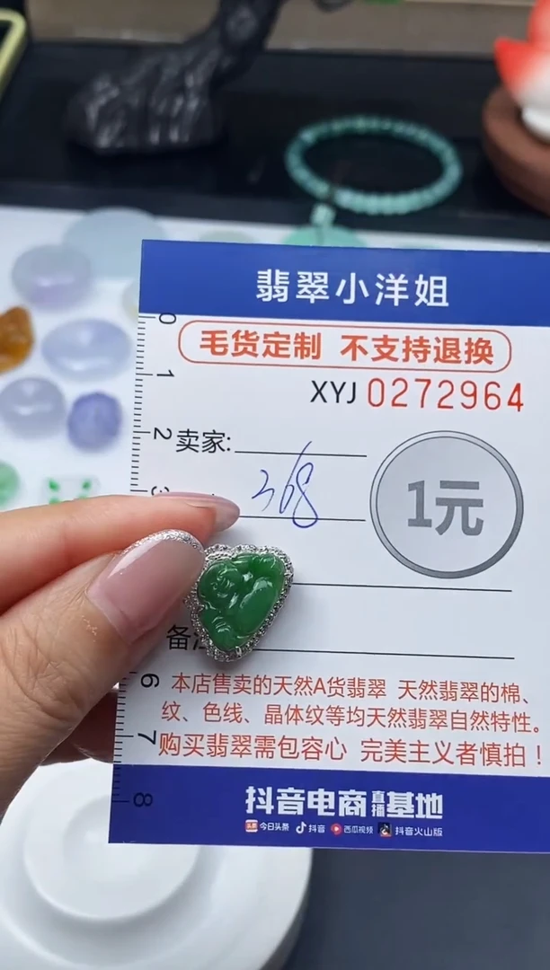 未镶嵌定制翡翠毛货商品 不退换/ 2964