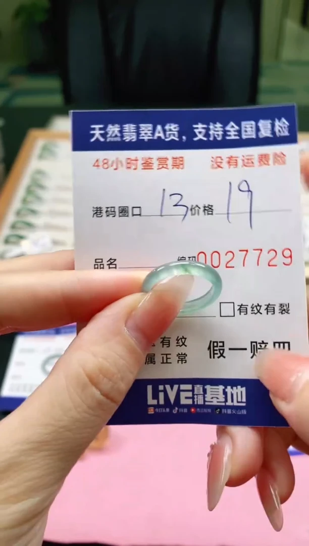 未镶嵌戒指翡翠7729