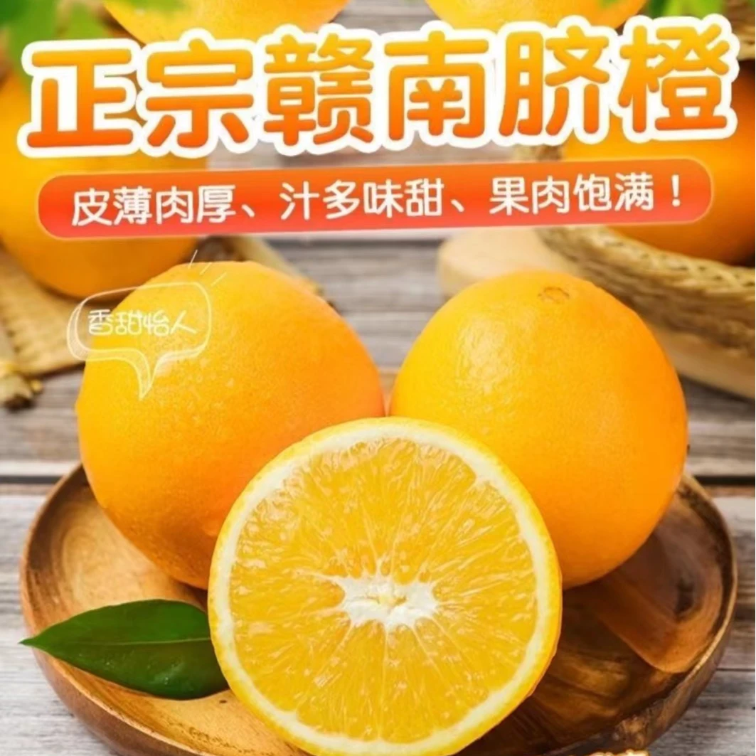 江西赣南脐橙产地直发应季水果