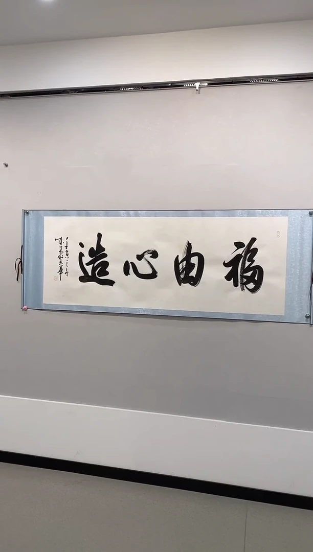 书法百艺藏珍书法作品