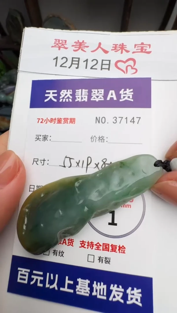 颈饰未镶嵌翡翠原石37146