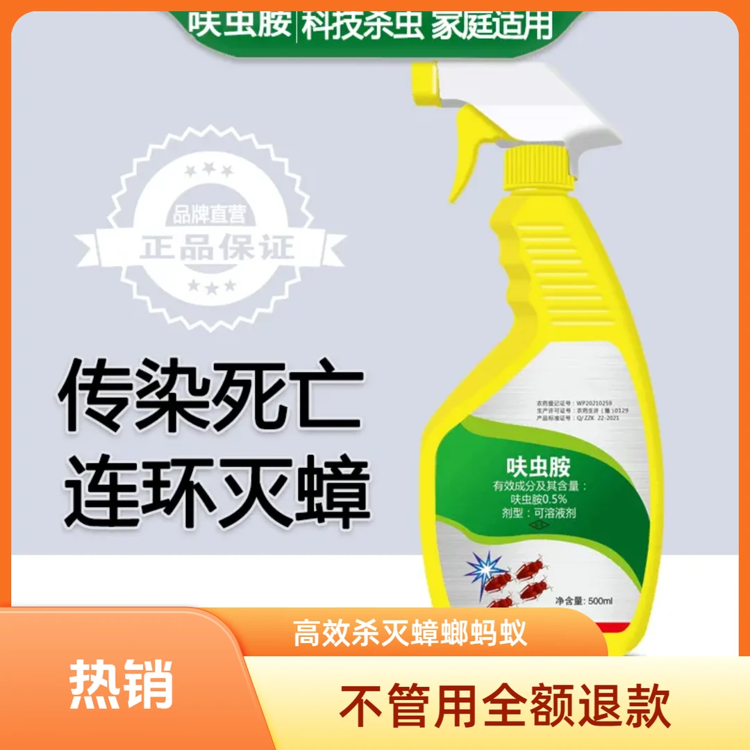 呋虫胺新款家用杀虫喷雾剂杀蟑螂灭蚂蚁克星厨房室内一窝神器喷雾