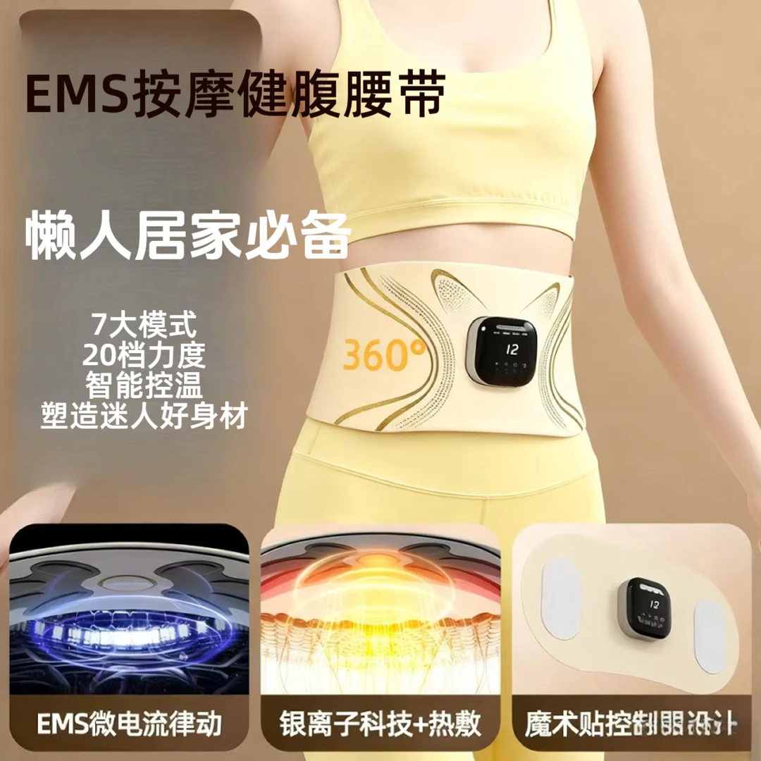 【新品上市】EMS按摩健身健腹腰带懒人塑身塑形腹部腰部美塑健腹仪