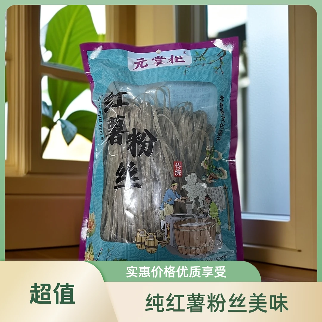 临泉县 纯红薯粉丝 美味 好吃 500g