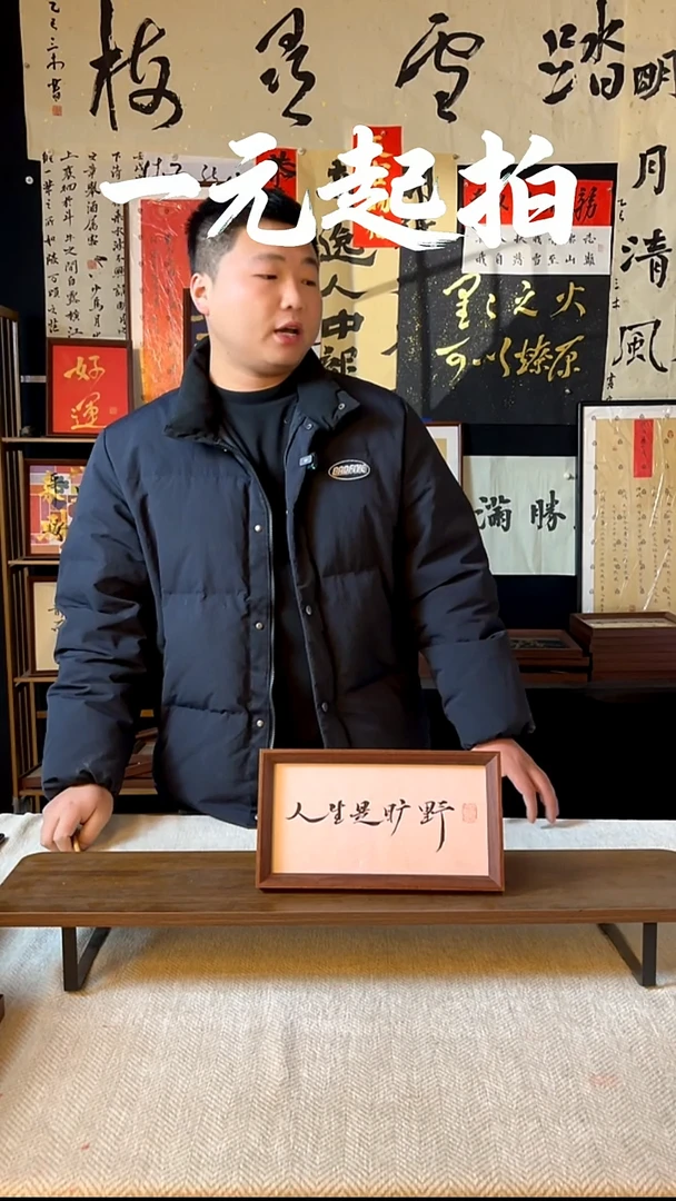 书法丘*丘山老师专属