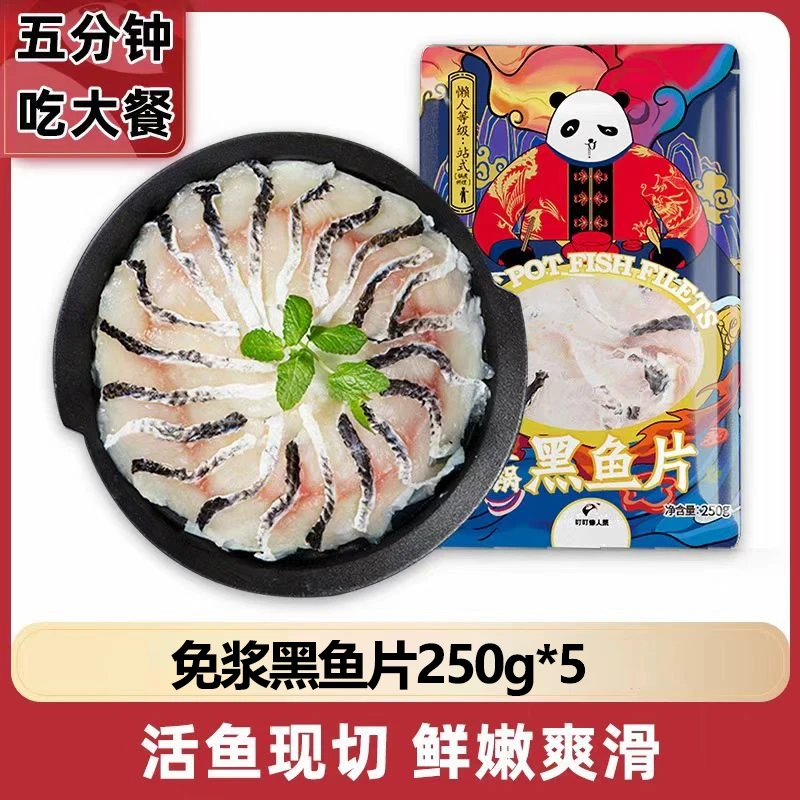 免浆黑鱼片250g*5袋火锅、水煮、酸菜鱼补充包新鲜少刺食材