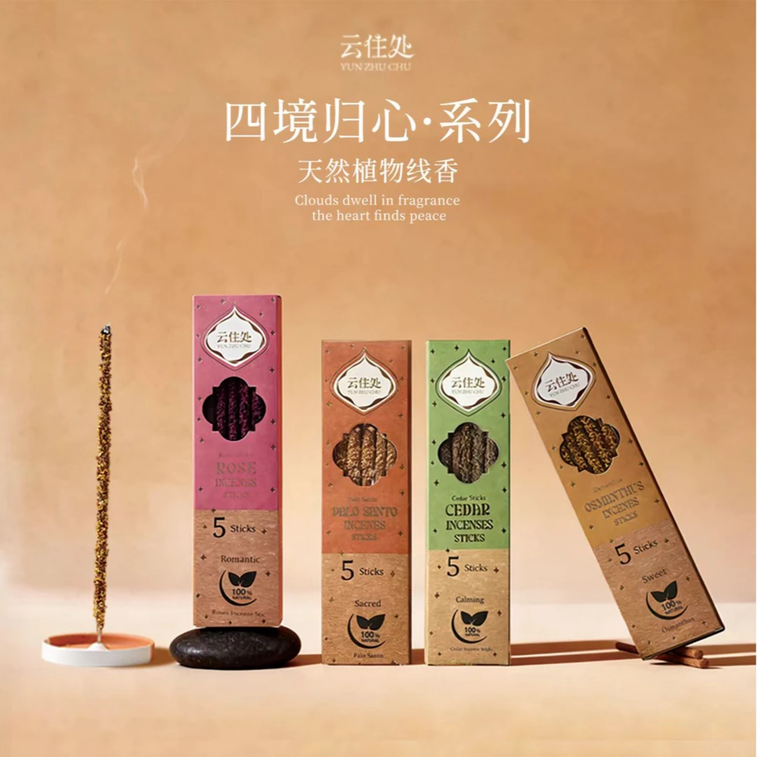 【云住处】四境归心·栖愈草本植物系列手工天然线香棒香薰家具香氛