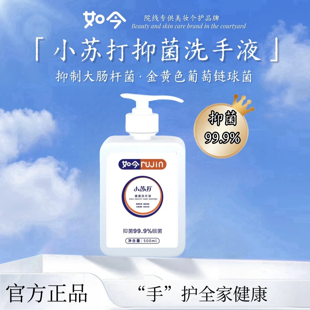 如今洗手液健康家庭装家用商用温和清洁保护清新留香正品极速发