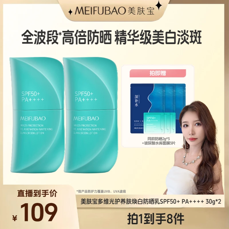 【鬼胡胡专属】美肤宝蔚蓝大伞防晒霜全波段SPF50+美白淡斑防水