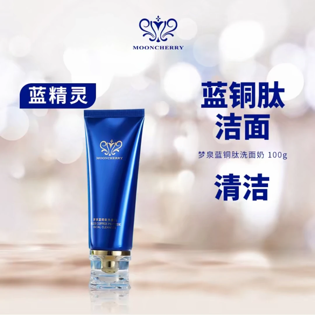 【蓝精灵洁面】梦泉蓝铜肽洗面奶氨基酸洁面乳