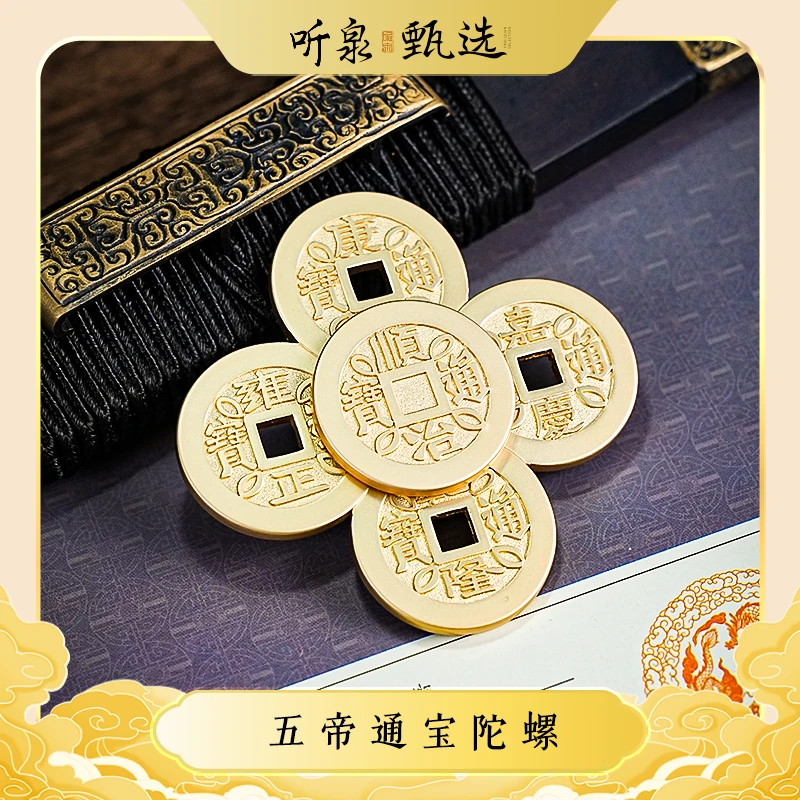 【五帝通宝】指尖陀螺仪玩具TQZX0318001【听泉甄选】