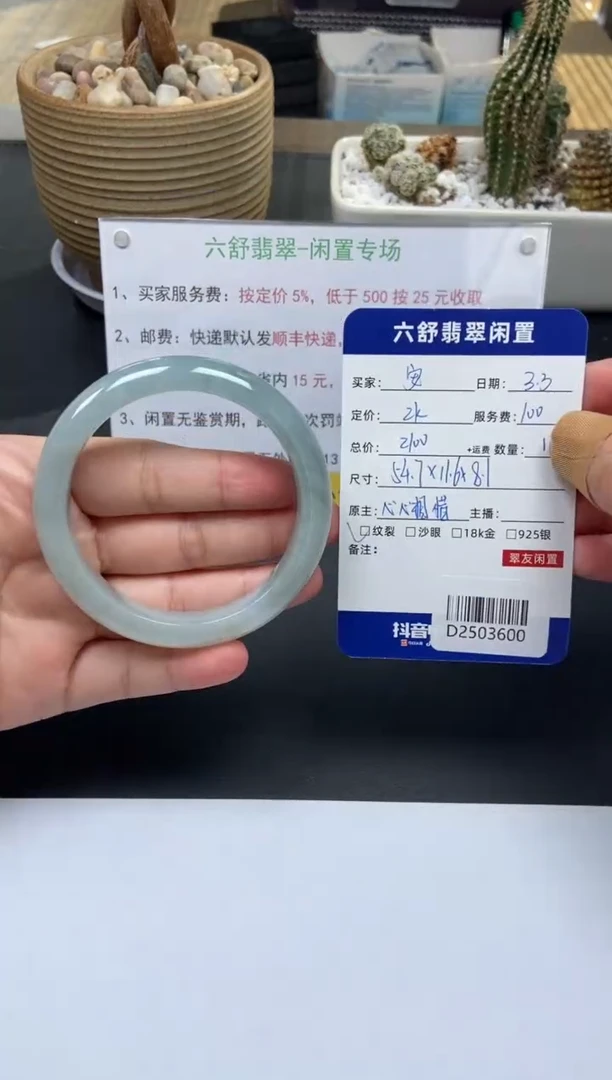 【闪购商品】翡翠手镯未镶嵌D2503600