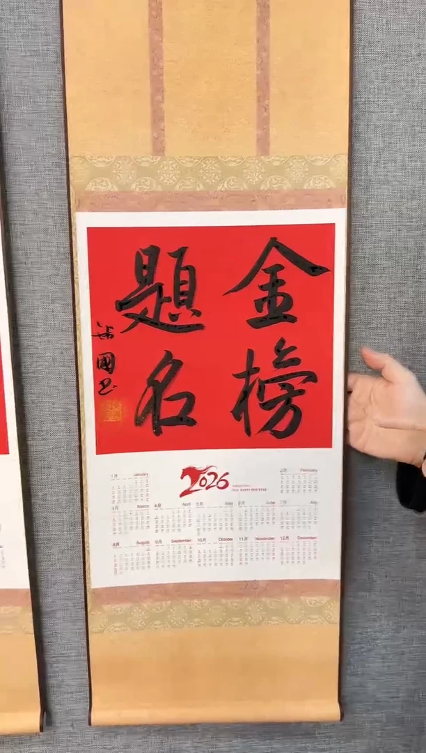 书法认****了钱国老师书法 金榜题名