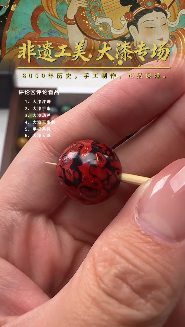 【非遗工美】漆珠1.5 单颗