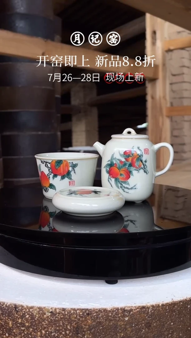 桃之夭夭有方壶+马蹄杯+盖置