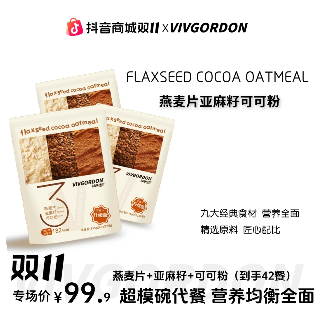 【双11专场】燕麦片亚麻籽可可粉超模晚代餐隔夜燕麦碗45g