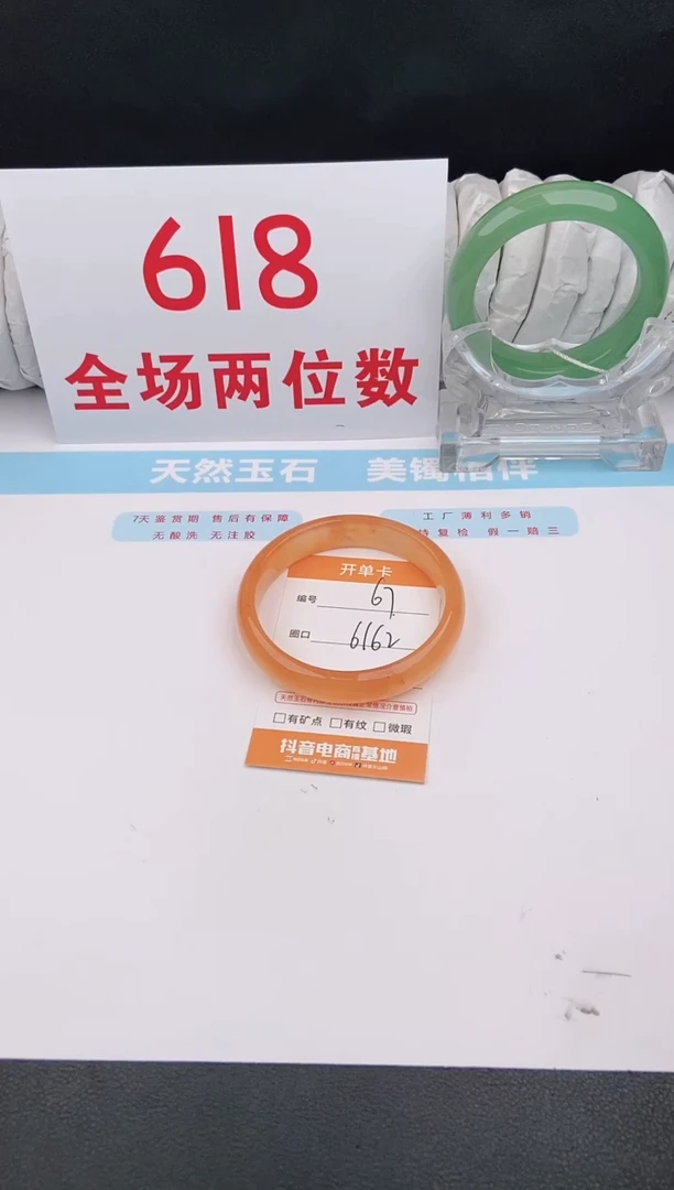 石英质玉手镯未镶嵌67