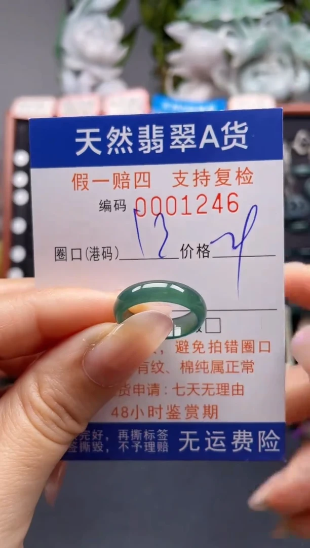 未镶嵌戒指翡翠13*1246