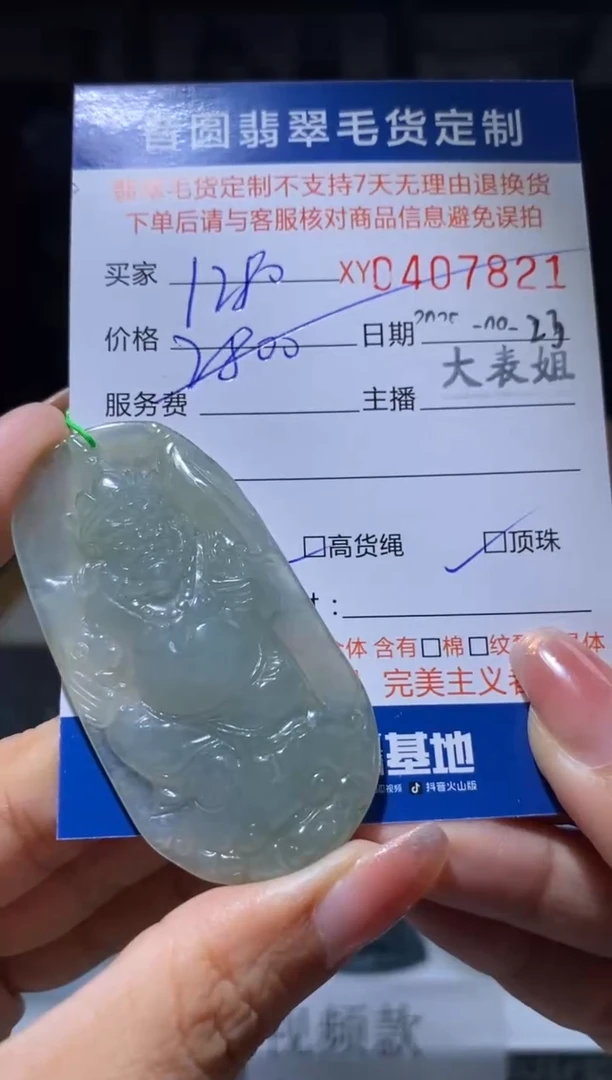 未镶嵌定制翡翠翡翠407821