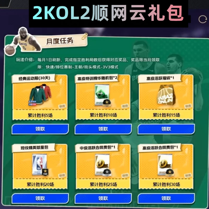 顺网云礼包 NBA2KOnline2 NBA2kol2 2kol2