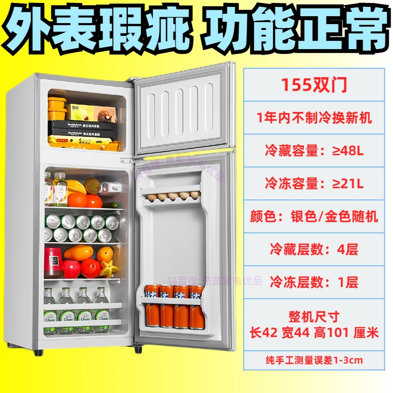 155双门101厘米【瑕疵】节能冰箱家用小型宿舍租房用迷你省电办公室