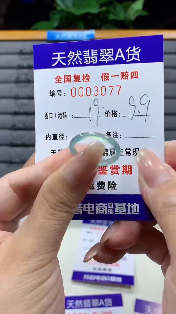 未镶嵌戒指翡翠3077天然翡翠A货