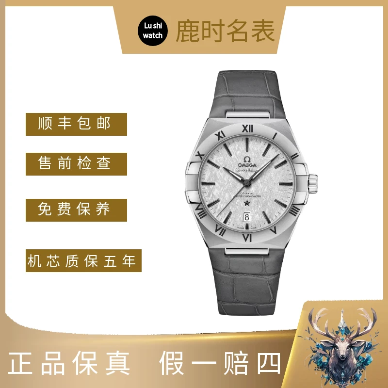 99新 Omega/欧米茄 星座自动机械39mm/131.13.39.20.06.001