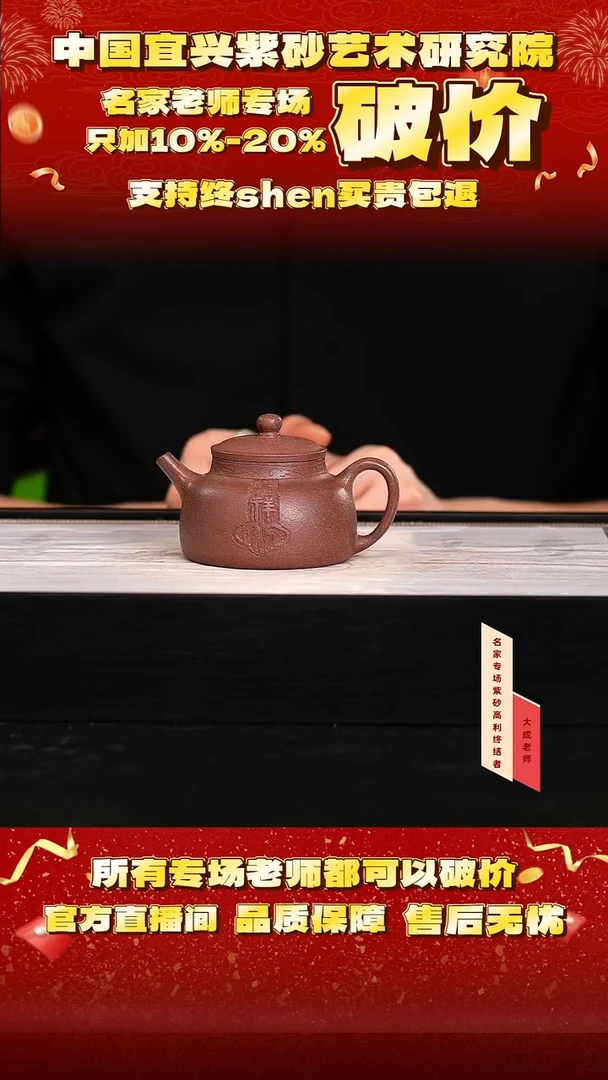 茶壶紫砂22号 玉砂段 150cc左右