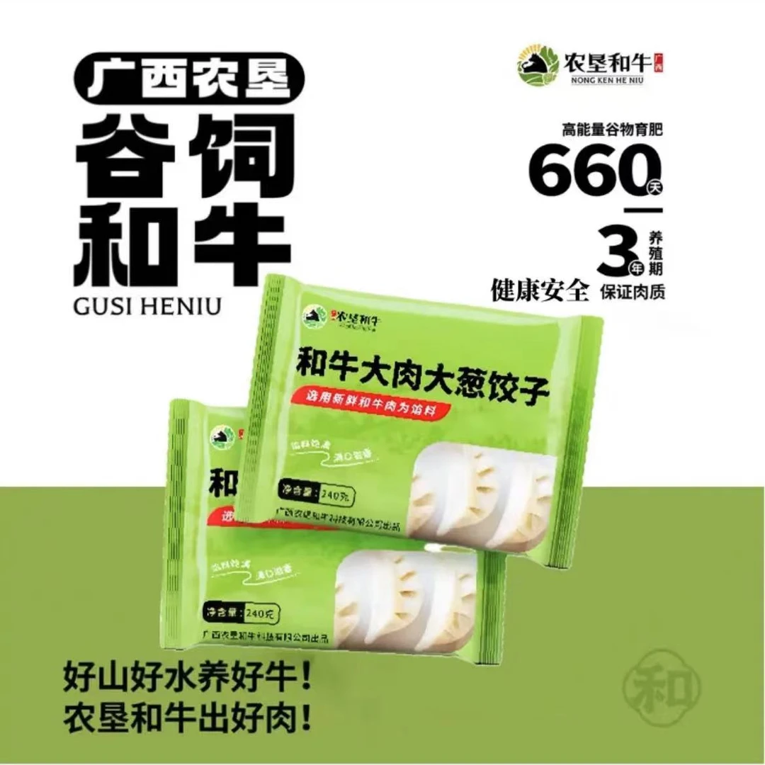 精选和牛大肉葱香饺子广西农垦冷藏鲜品早餐速食