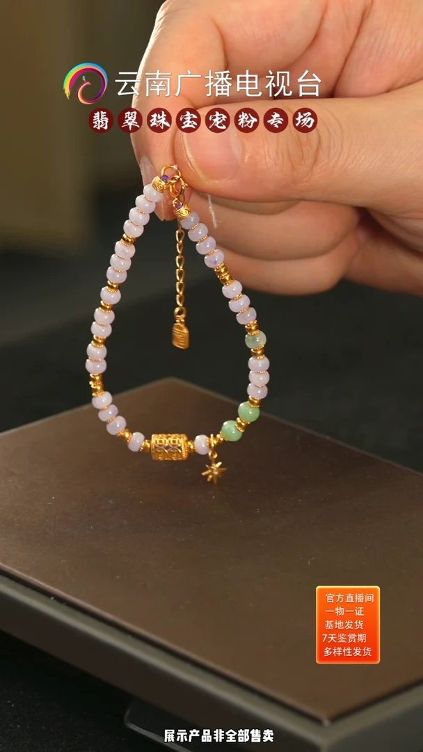 未镶嵌手链翡翠多宝5