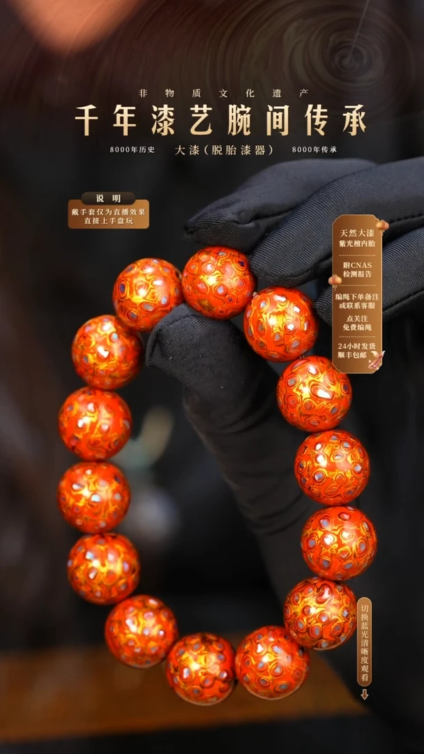 锦城大漆/手串/1.5cm*13+1   666