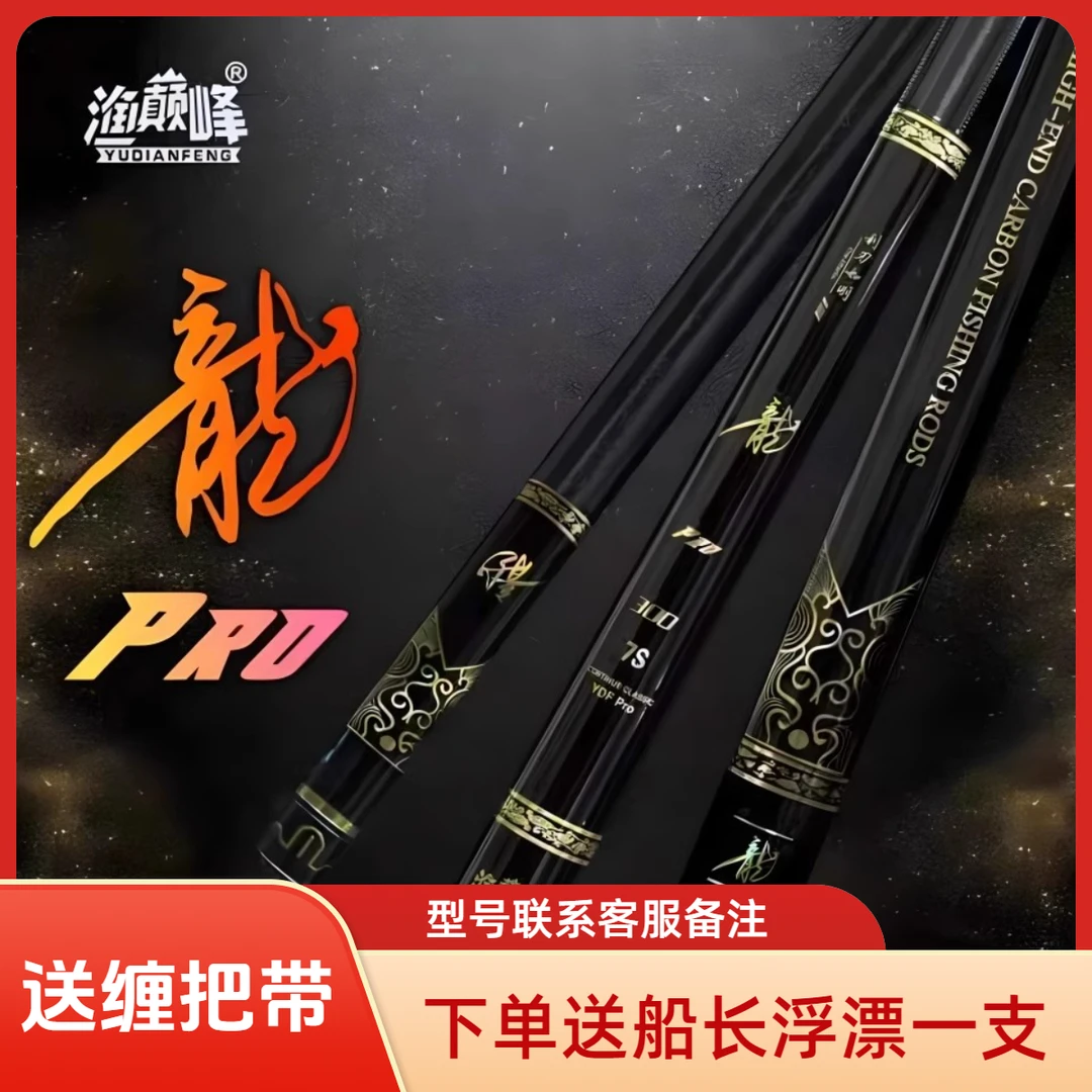 渔巅峰龙Pro系列5-25H黑坑台钓鱼竿手竿碳素鲫鱼鲤鱼竞技飞磕飞抄
