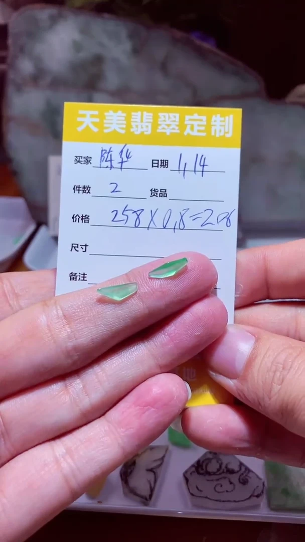 【闪购商品】定制翡翠未镶嵌材料两个206
