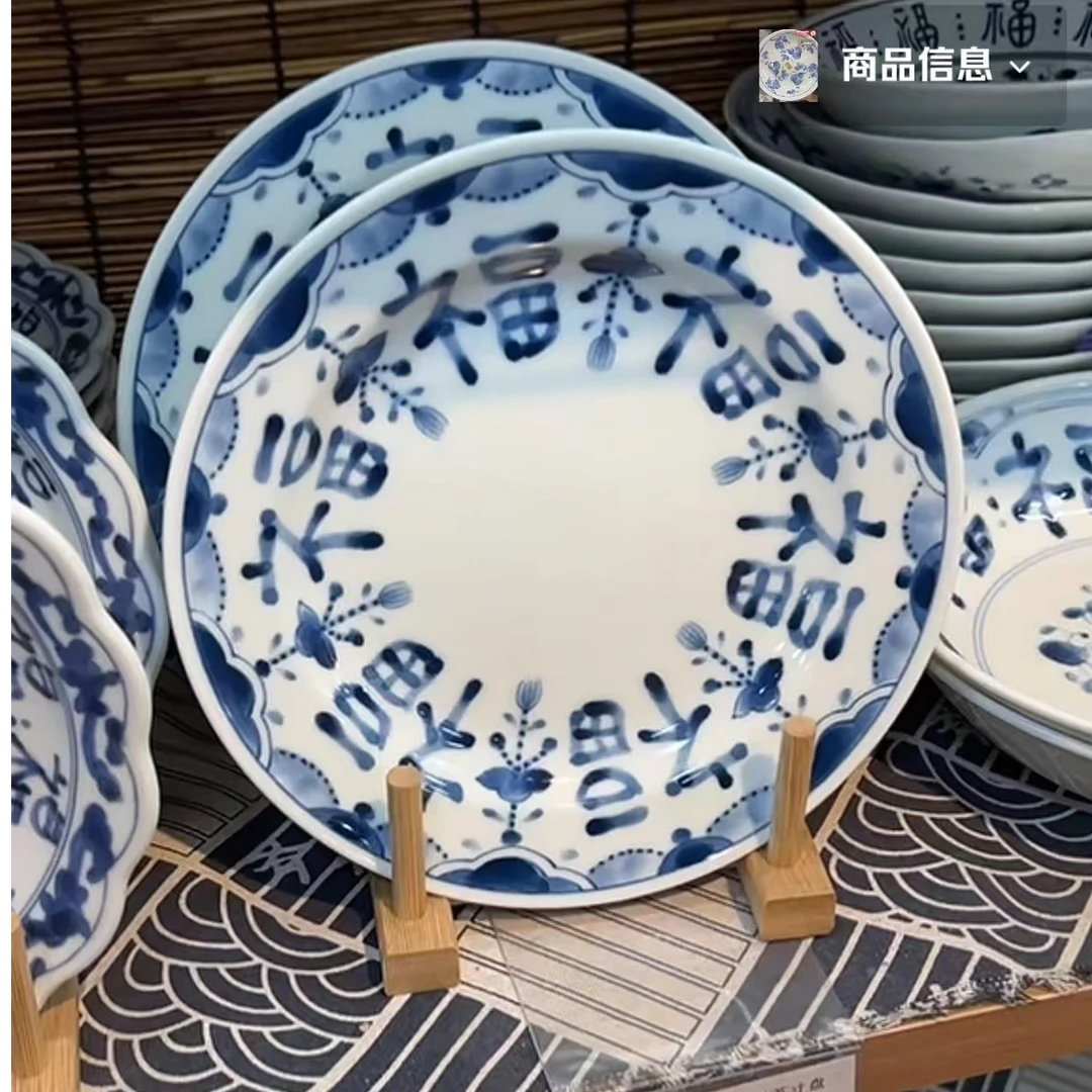 蓝凛堂多福8.1英寸浅盘