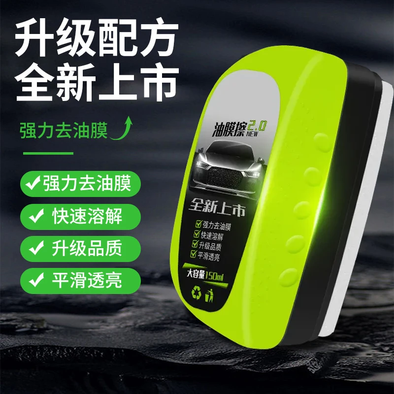 玻璃汽车油膜擦【强力去油膜】速净无残留不挂水油膜清洁剂重度养护