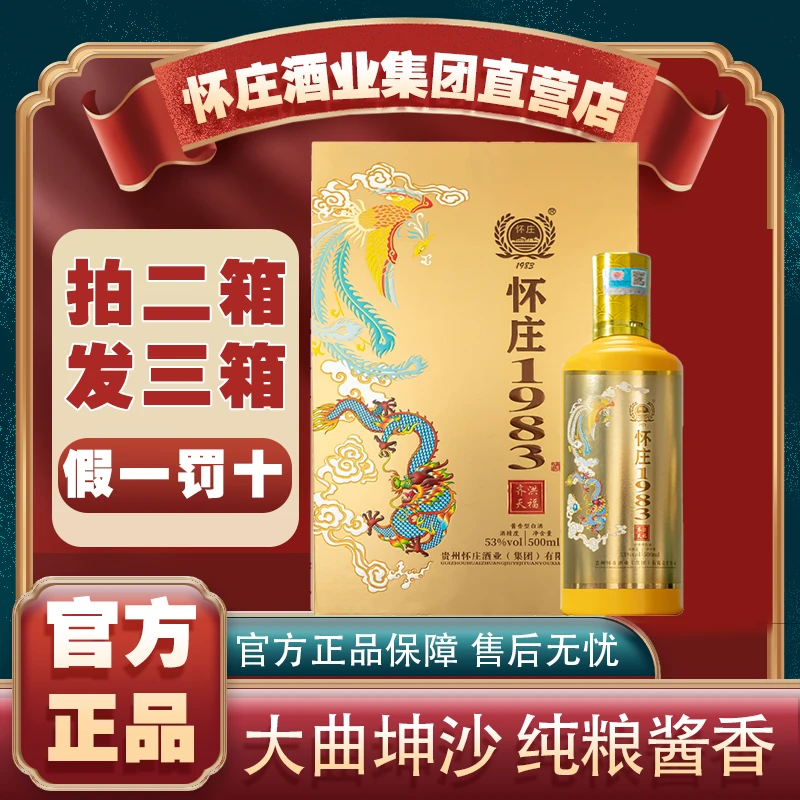 怀庄酒厂直营酒1983 洪福齐天 酱香型坤沙白酒53度53%Vol500