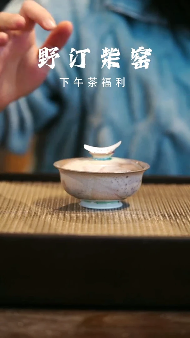 野汀柴窑手工手作@@YT280