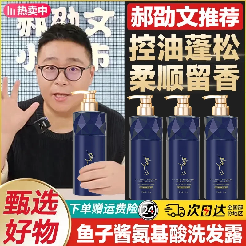 【阿文推荐】洗发水鱼子酱氨基酸洗发乳控油洗头蓬松洗护柔顺沐浴