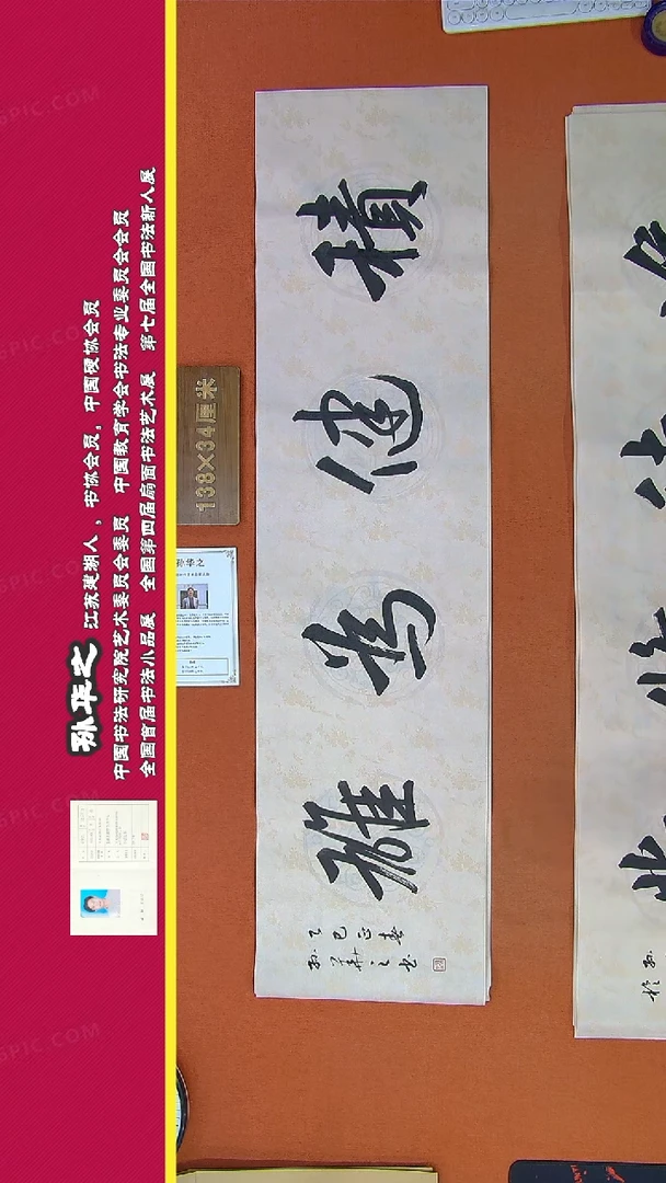 【闪购商品】书法172a孙华之书法作品