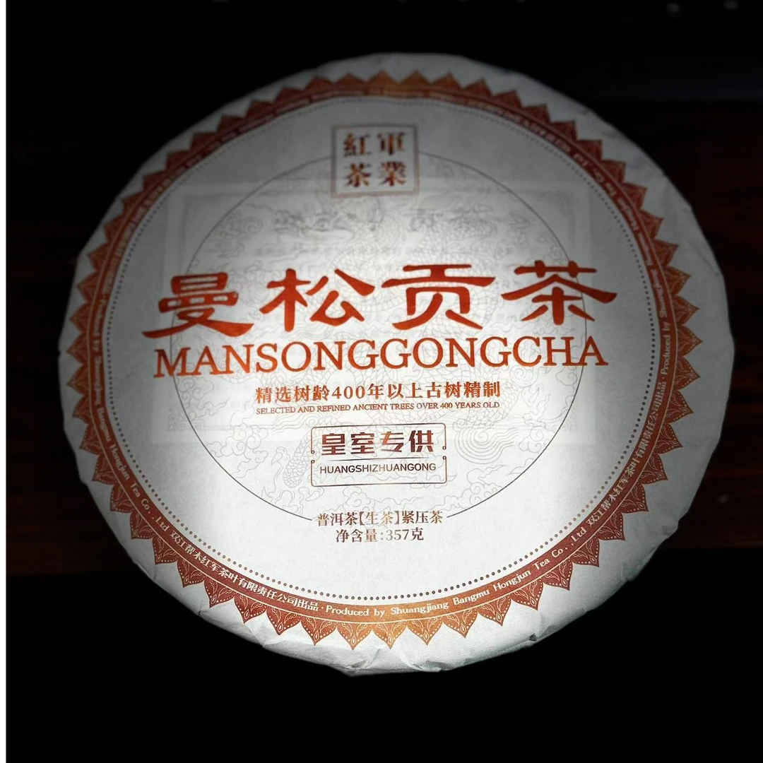 520 杞红媛2018年曼松贡茶357克饼#06.16晚-01