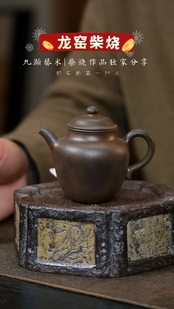【闪购商品】紫砂茶壶秋水一式-九瀚古龙窑柴烧