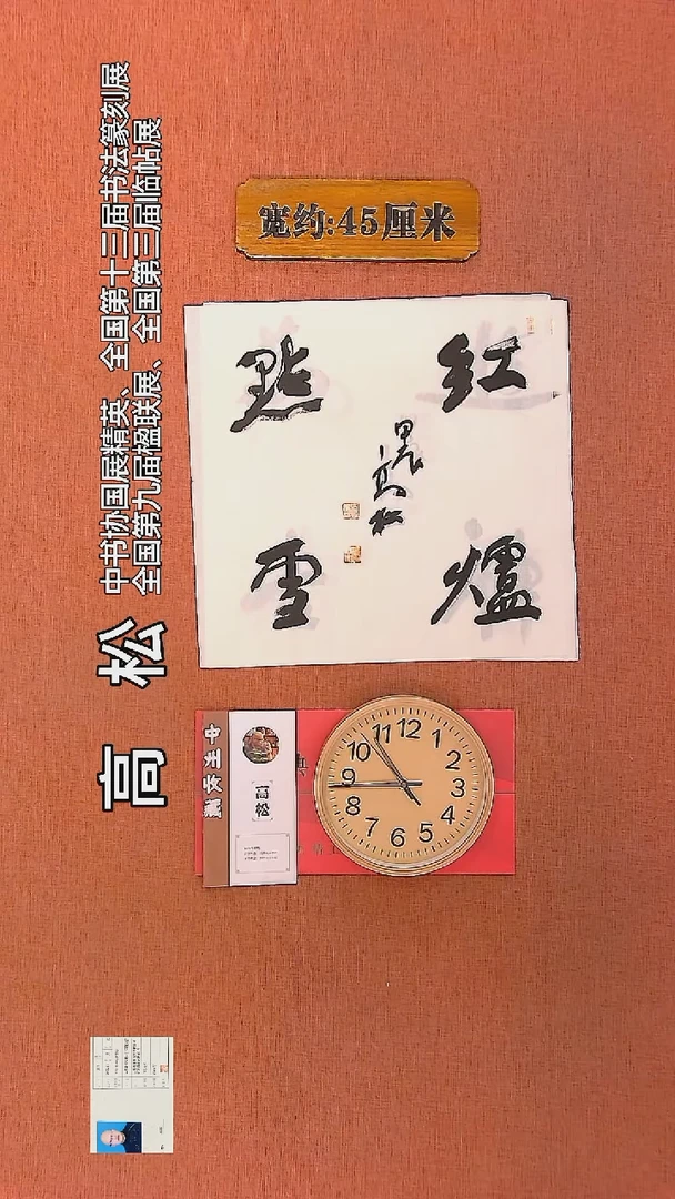 【闪购商品】书法216         高松书法作品