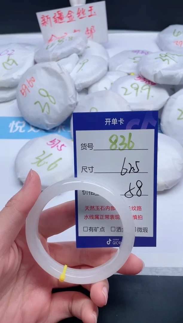 【闪购商品】石英质玉手镯未镶嵌836-62.5
